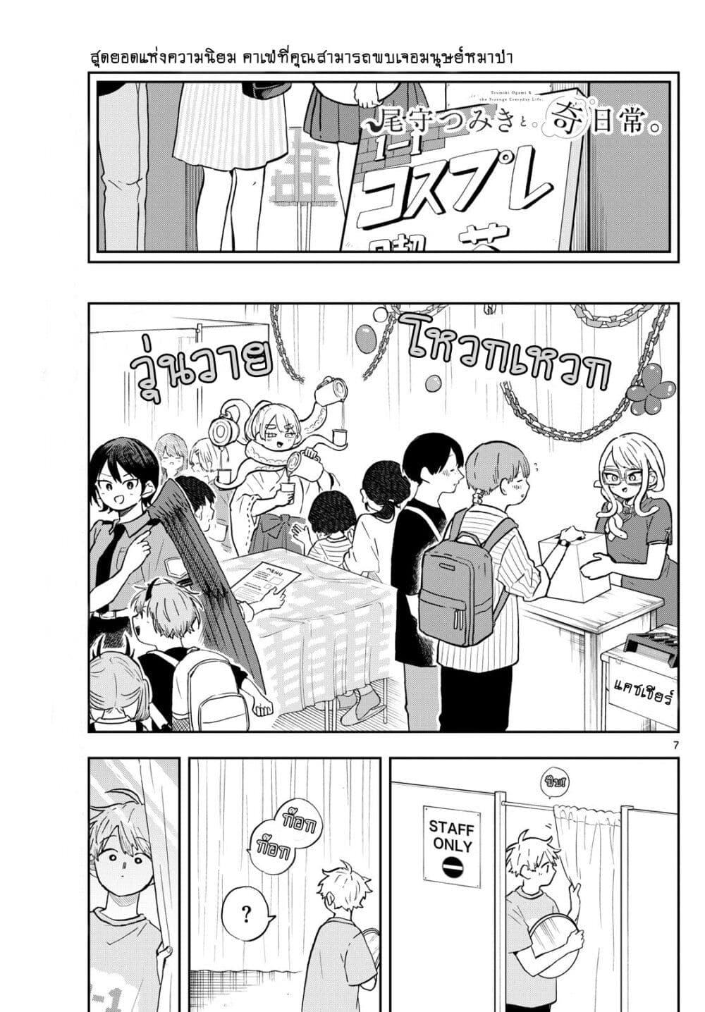 Ogami Tsumiki to Kinichijou. page 7