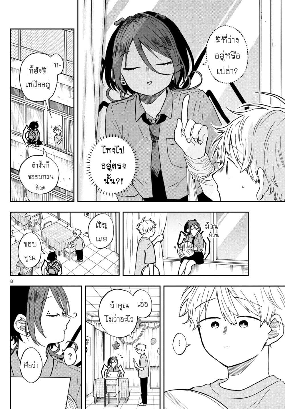 Ogami Tsumiki to Kinichijou. page 8