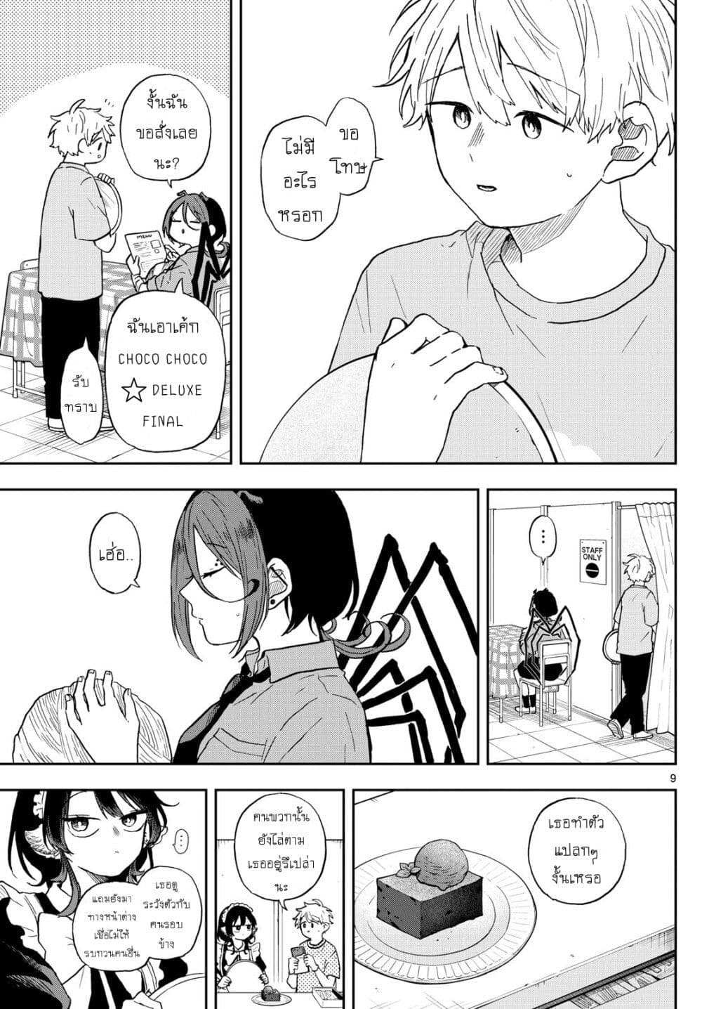 Ogami Tsumiki to Kinichijou. page 9