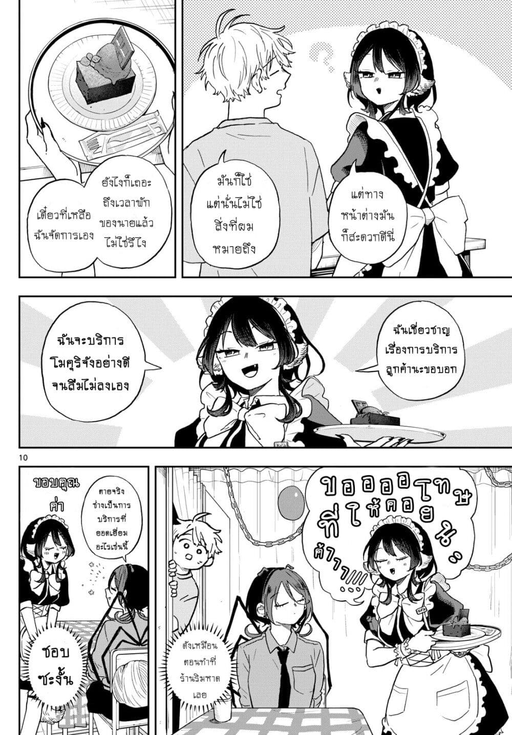 Ogami Tsumiki to Kinichijou. page 10