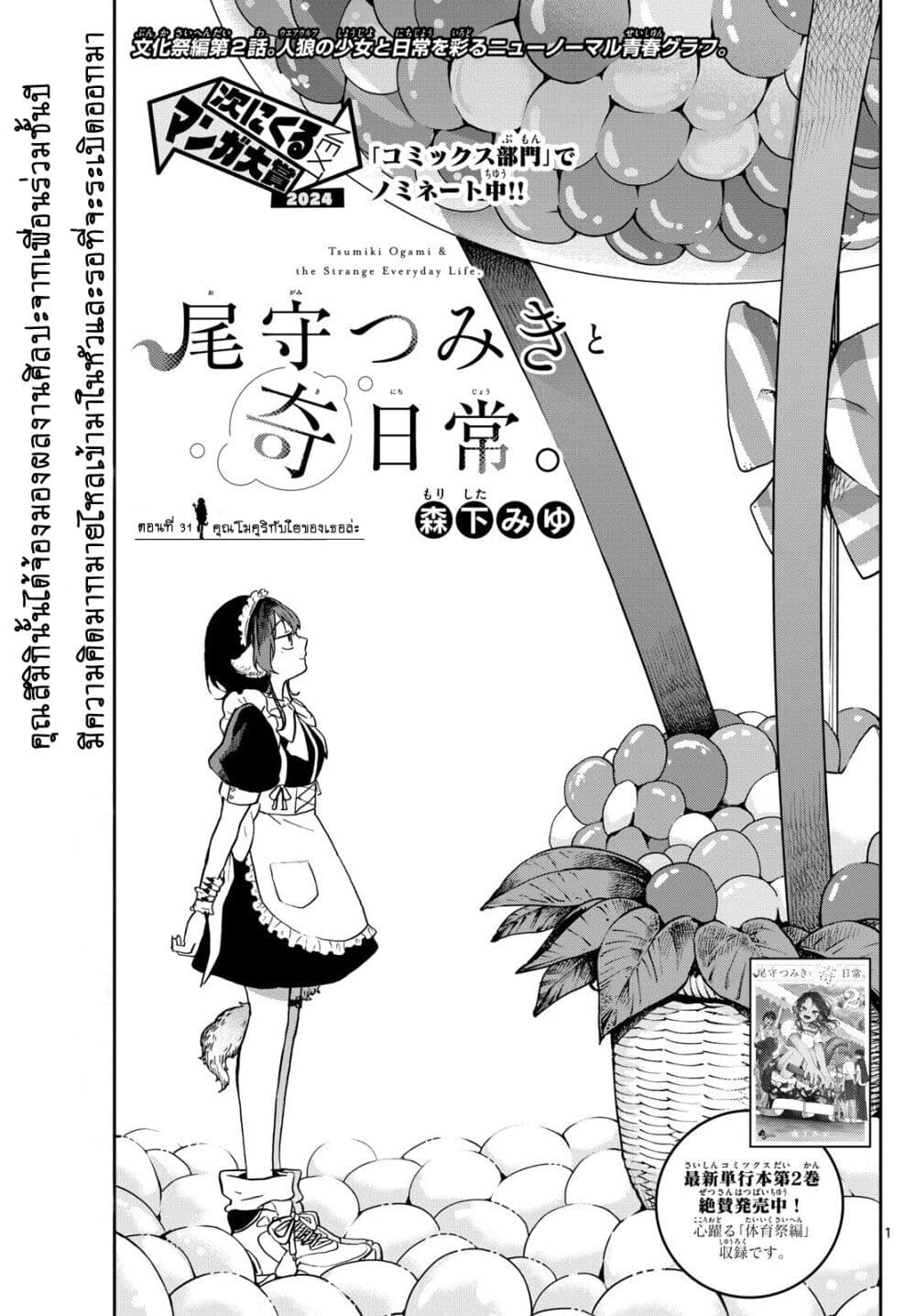 Ogami Tsumiki to Kinichijou. page 1