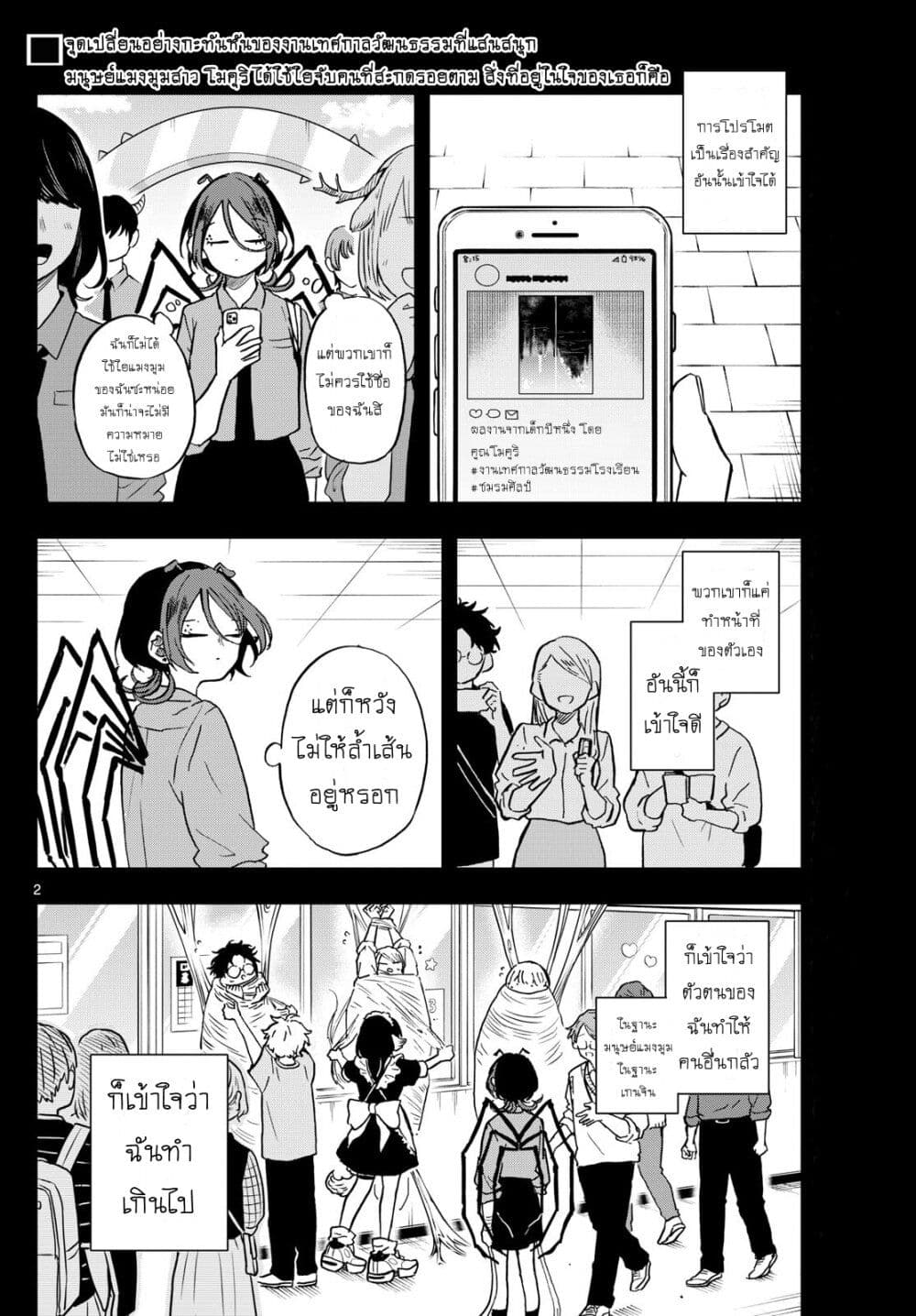 Ogami Tsumiki to Kinichijou. page 2