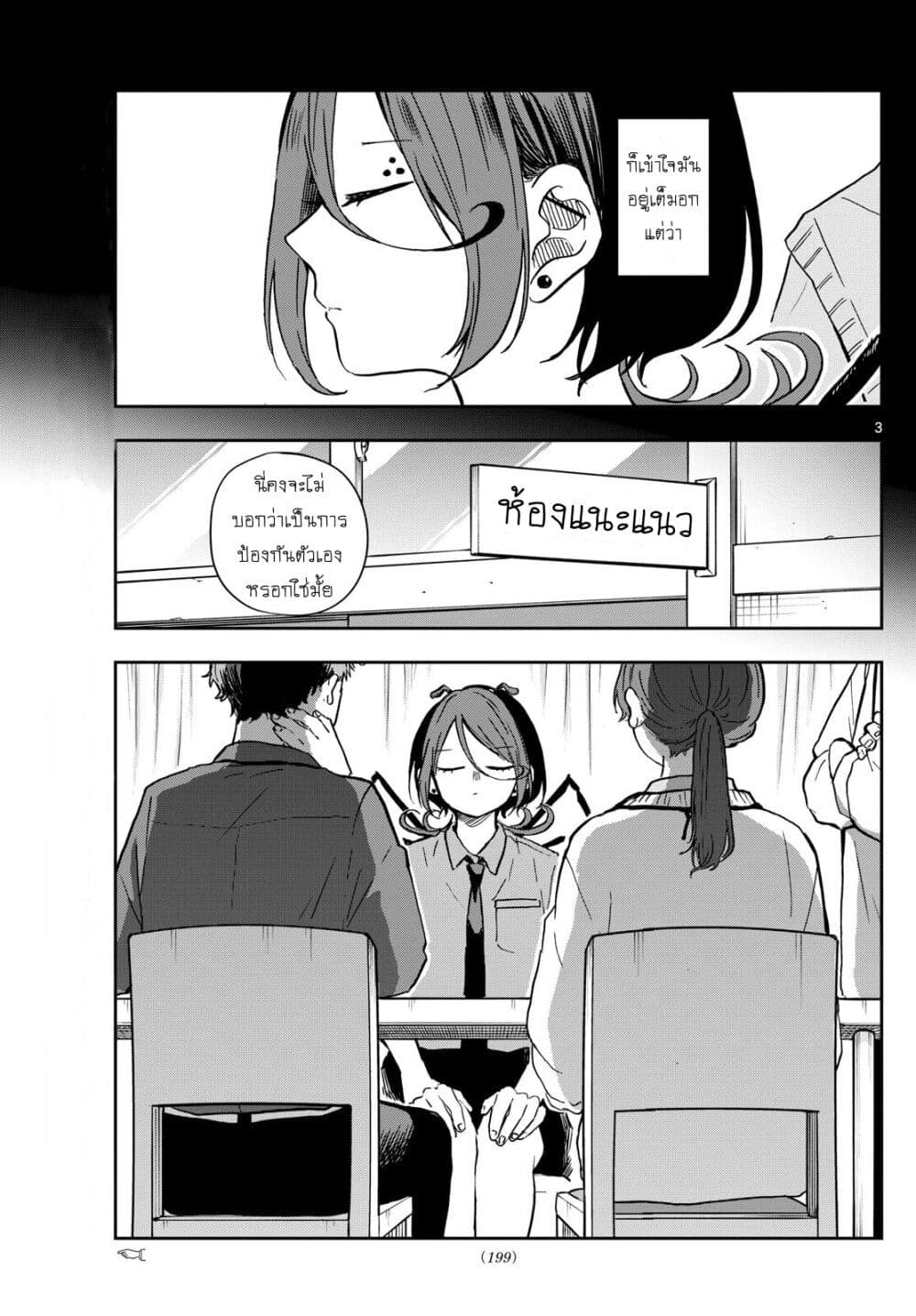 Ogami Tsumiki to Kinichijou. page 3