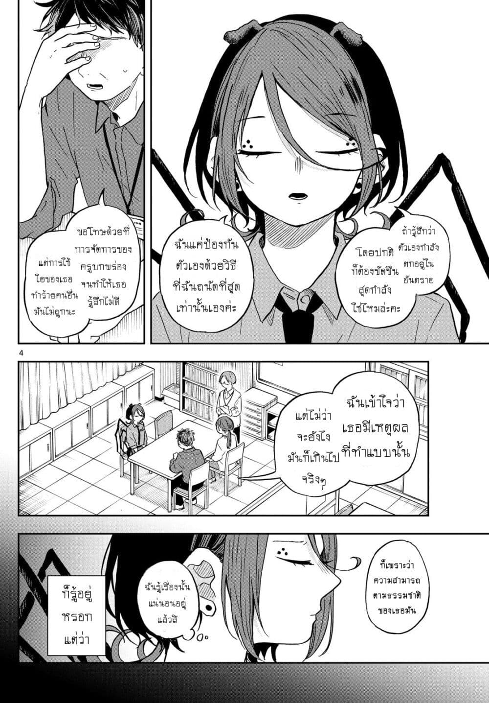 Ogami Tsumiki to Kinichijou. page 4