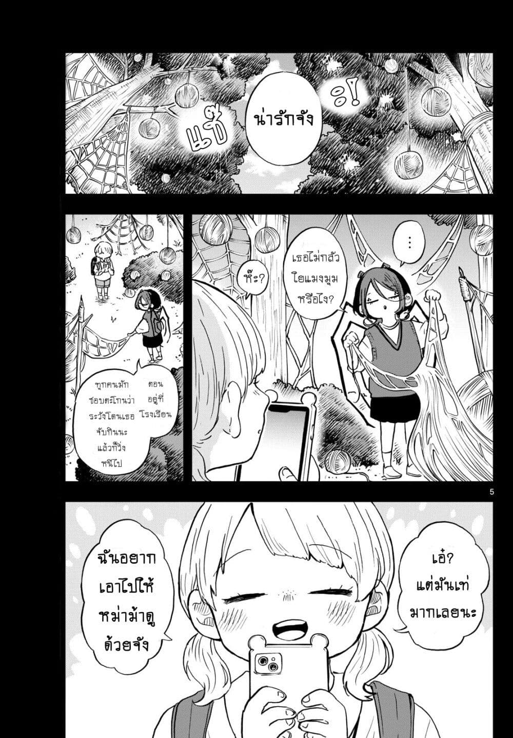 Ogami Tsumiki to Kinichijou. page 5