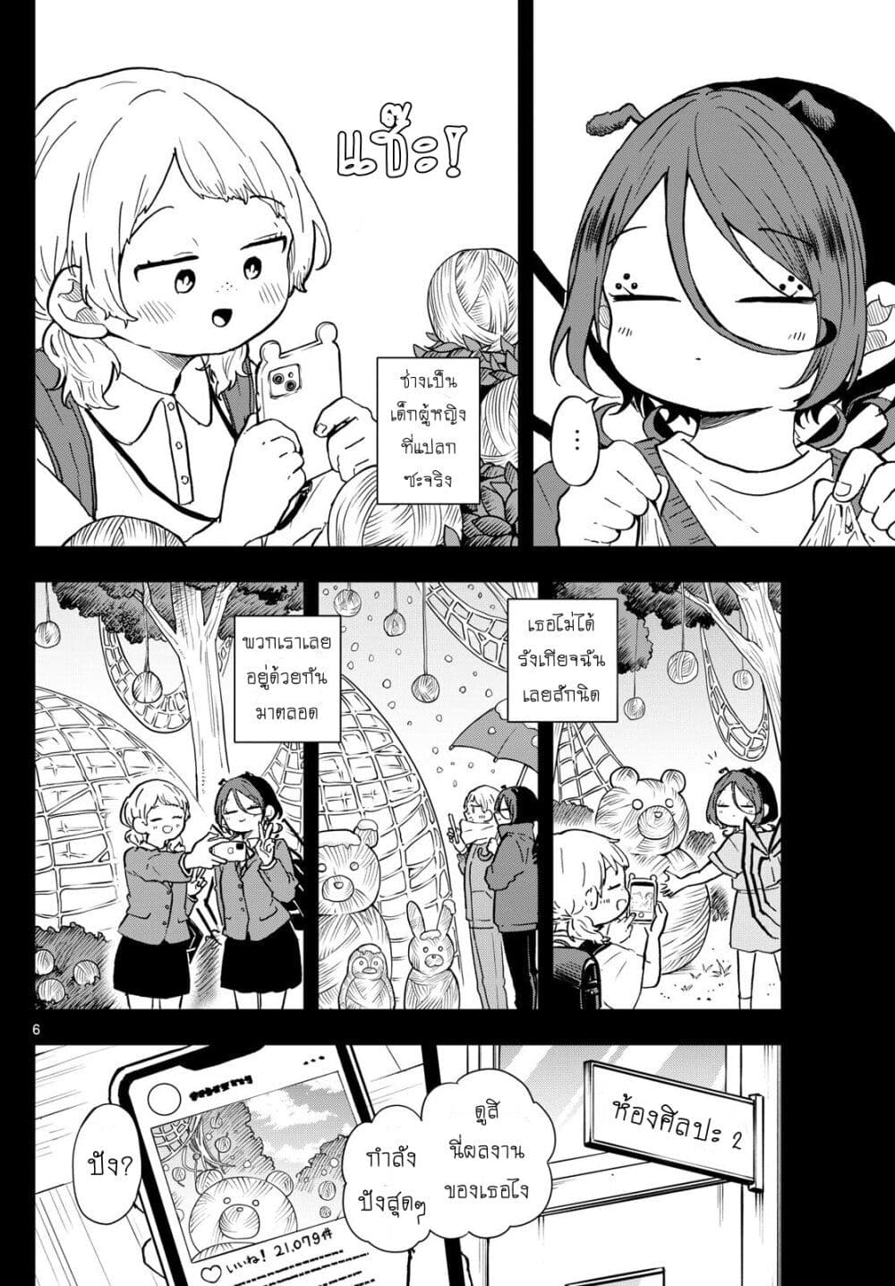 Ogami Tsumiki to Kinichijou. page 6