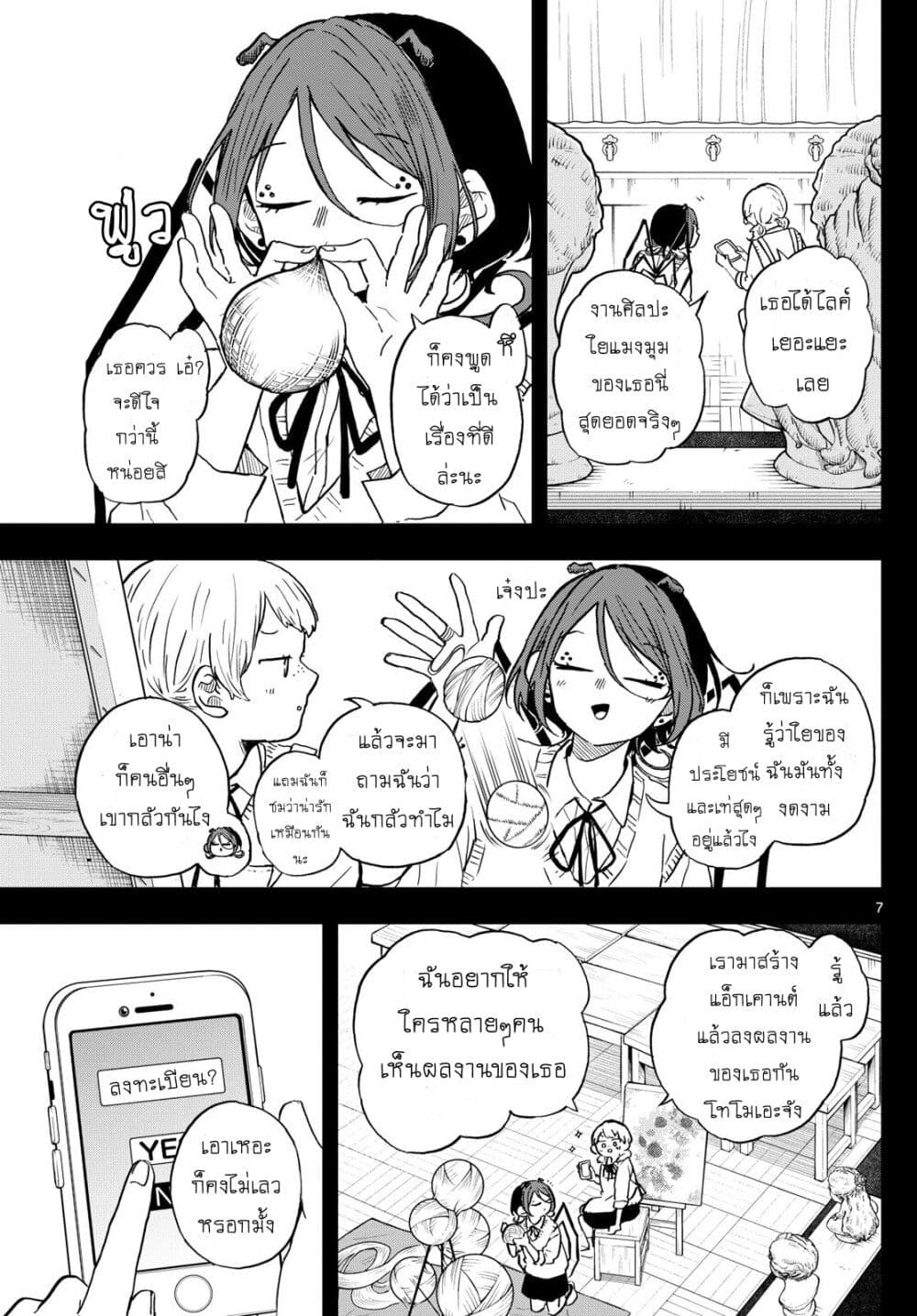 Ogami Tsumiki to Kinichijou. page 7