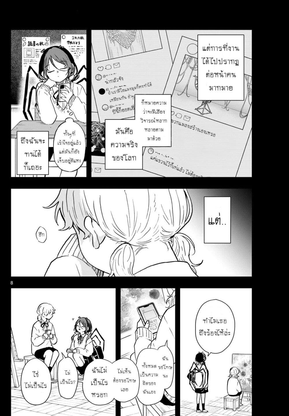 Ogami Tsumiki to Kinichijou. page 8