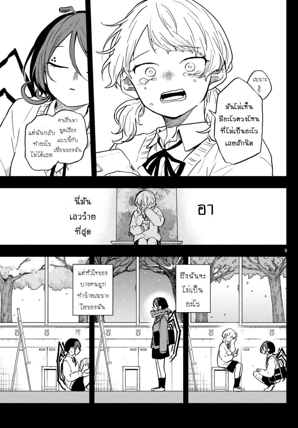 Ogami Tsumiki to Kinichijou. page 9