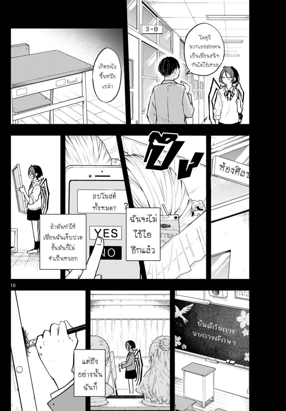 Ogami Tsumiki to Kinichijou. page 10