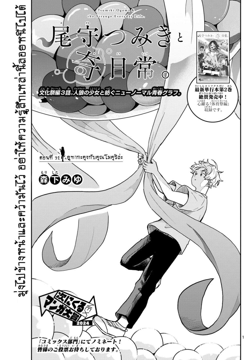 Ogami Tsumiki to Kinichijou. page 1