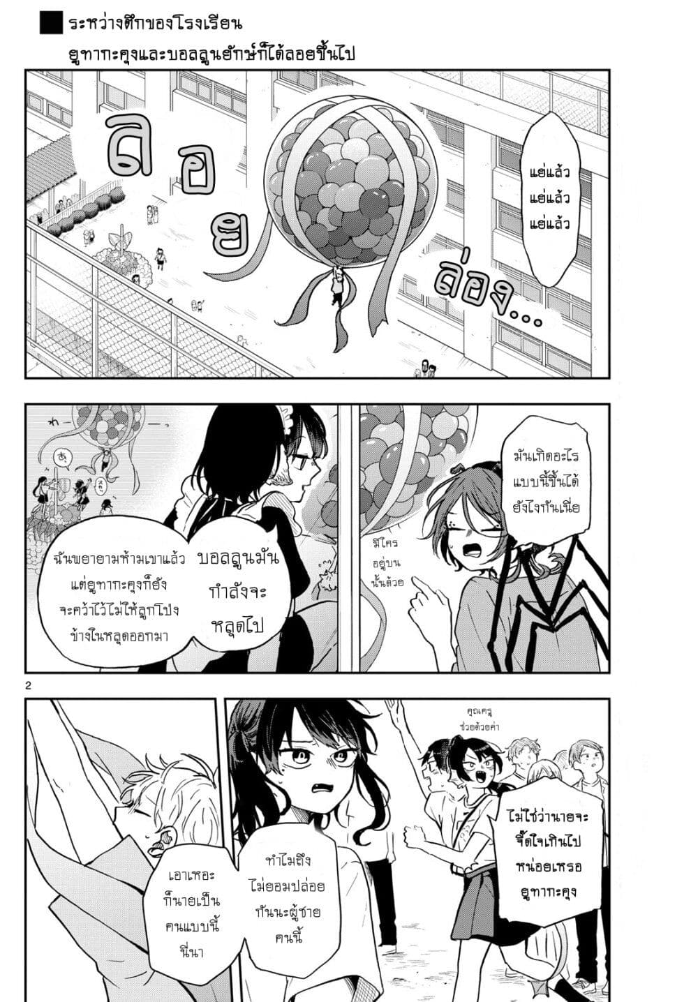 Ogami Tsumiki to Kinichijou. page 2