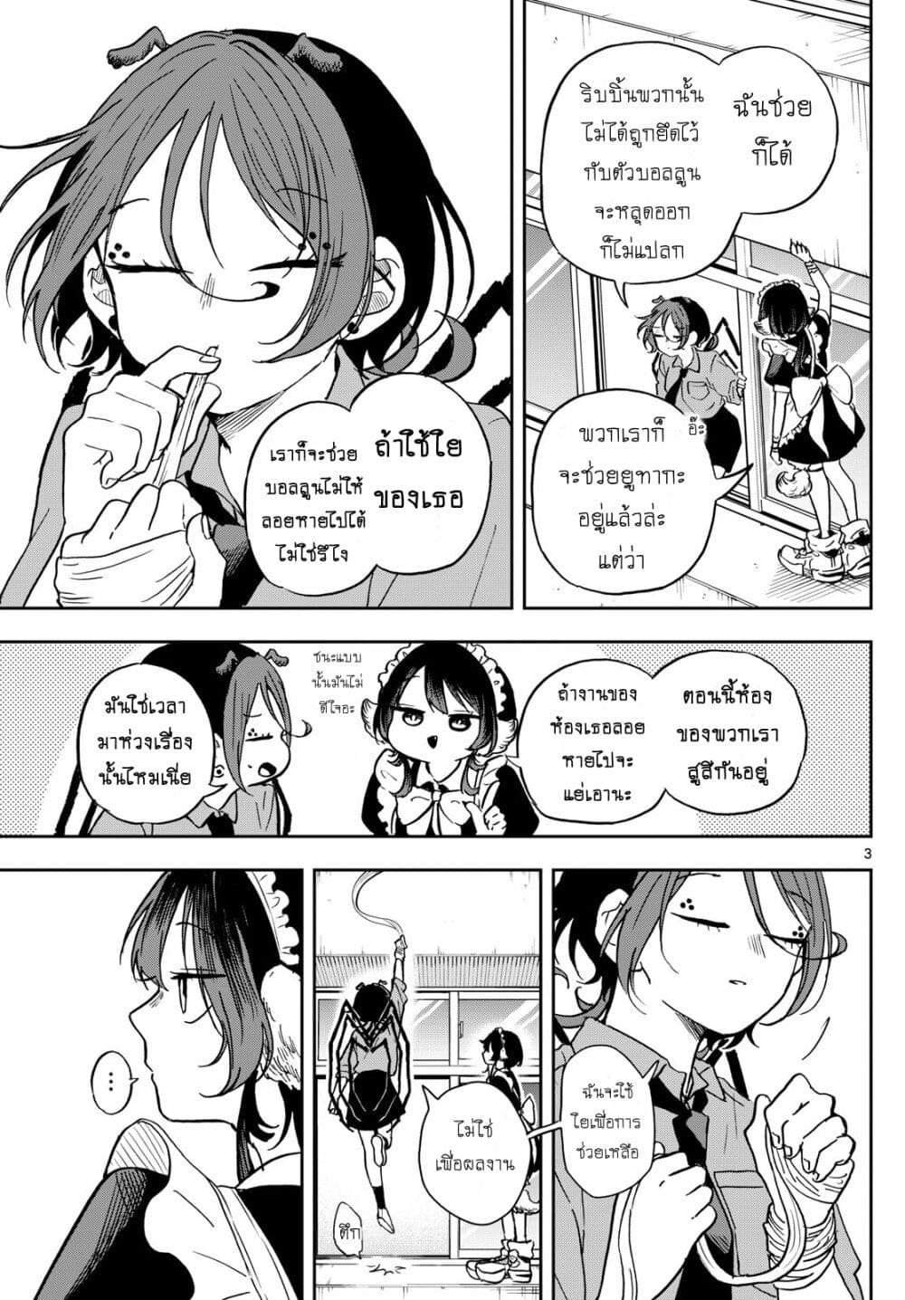 Ogami Tsumiki to Kinichijou. page 3