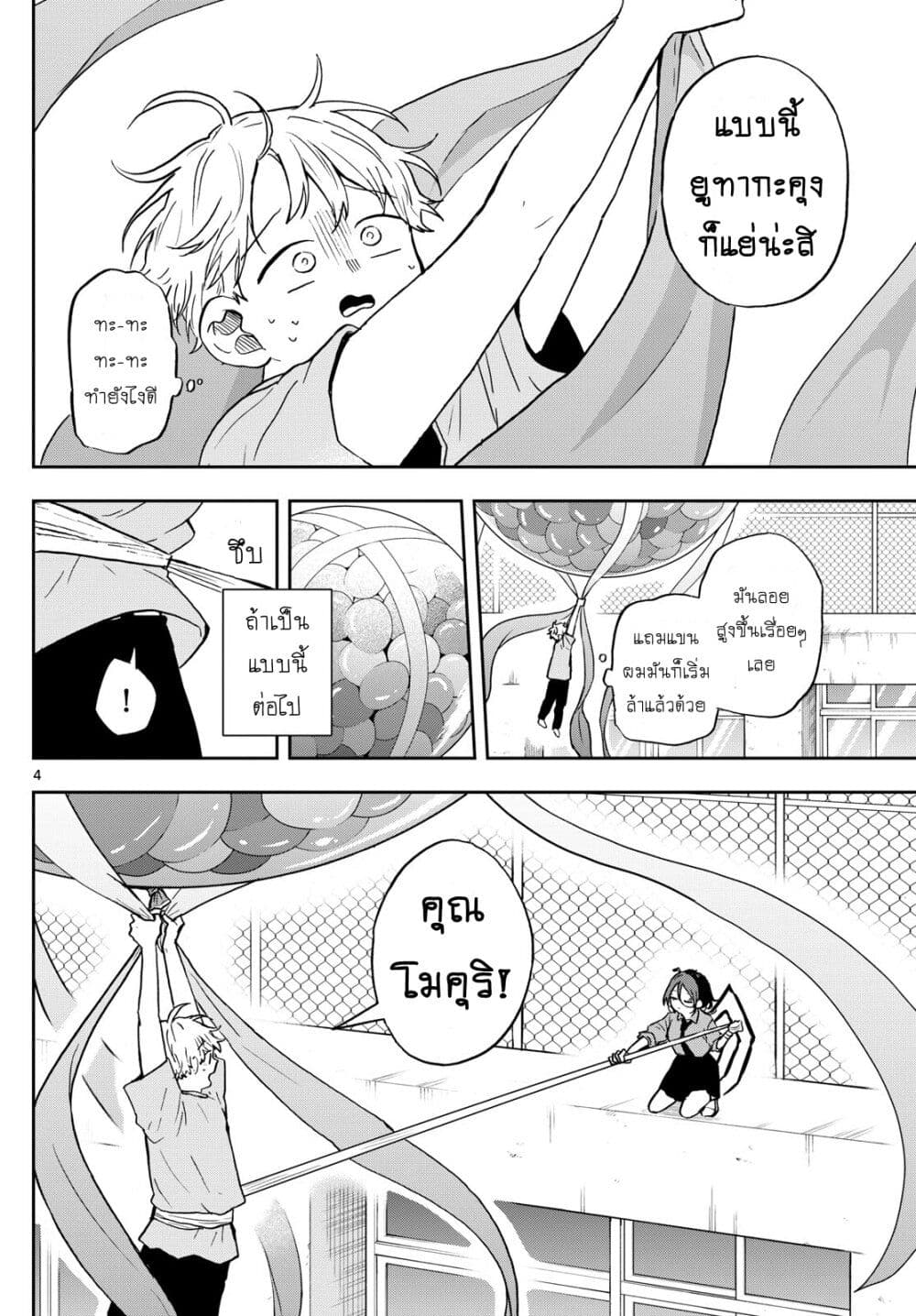 Ogami Tsumiki to Kinichijou. page 4