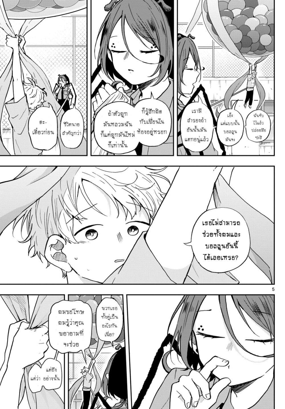Ogami Tsumiki to Kinichijou. page 5