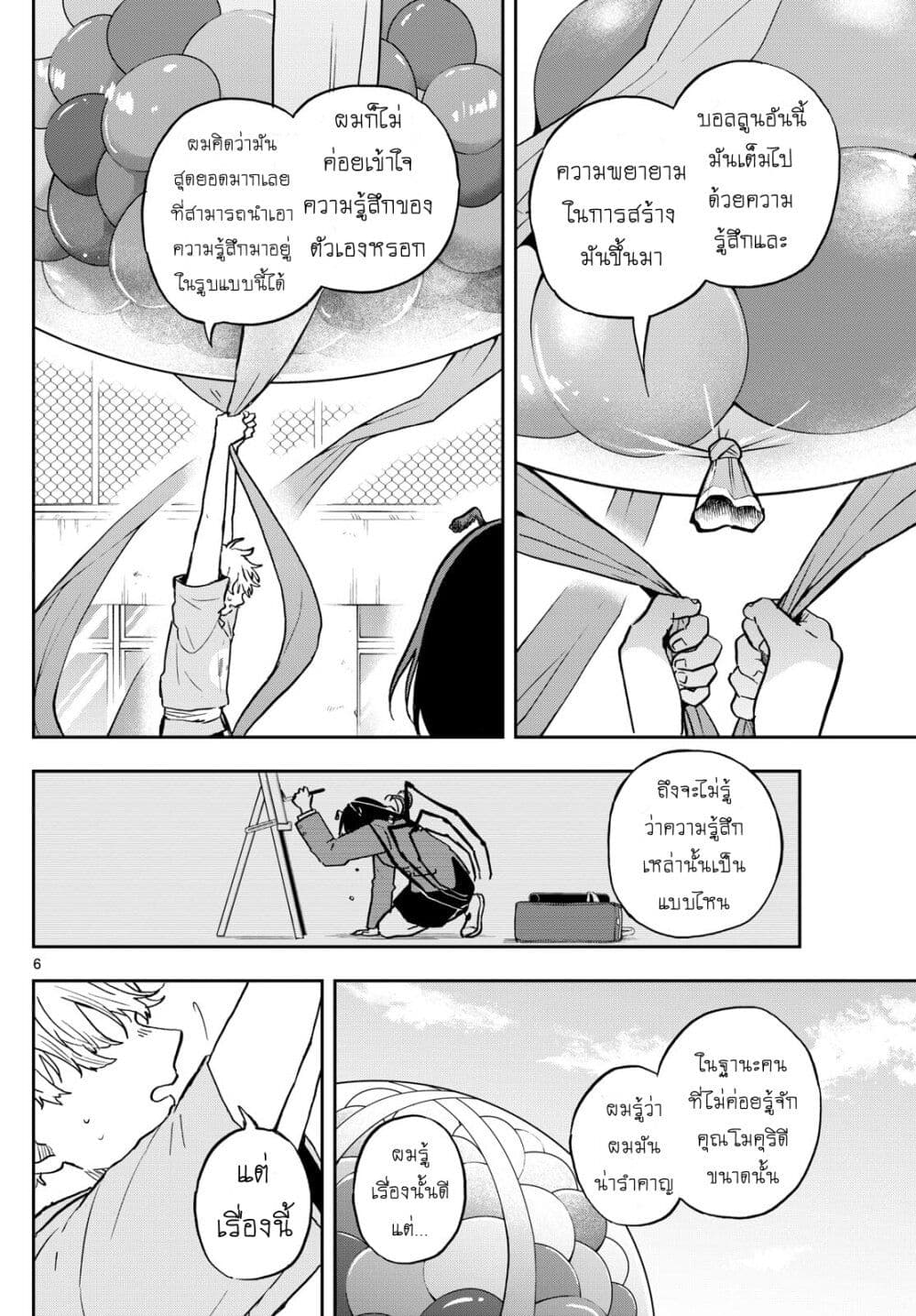 Ogami Tsumiki to Kinichijou. page 6
