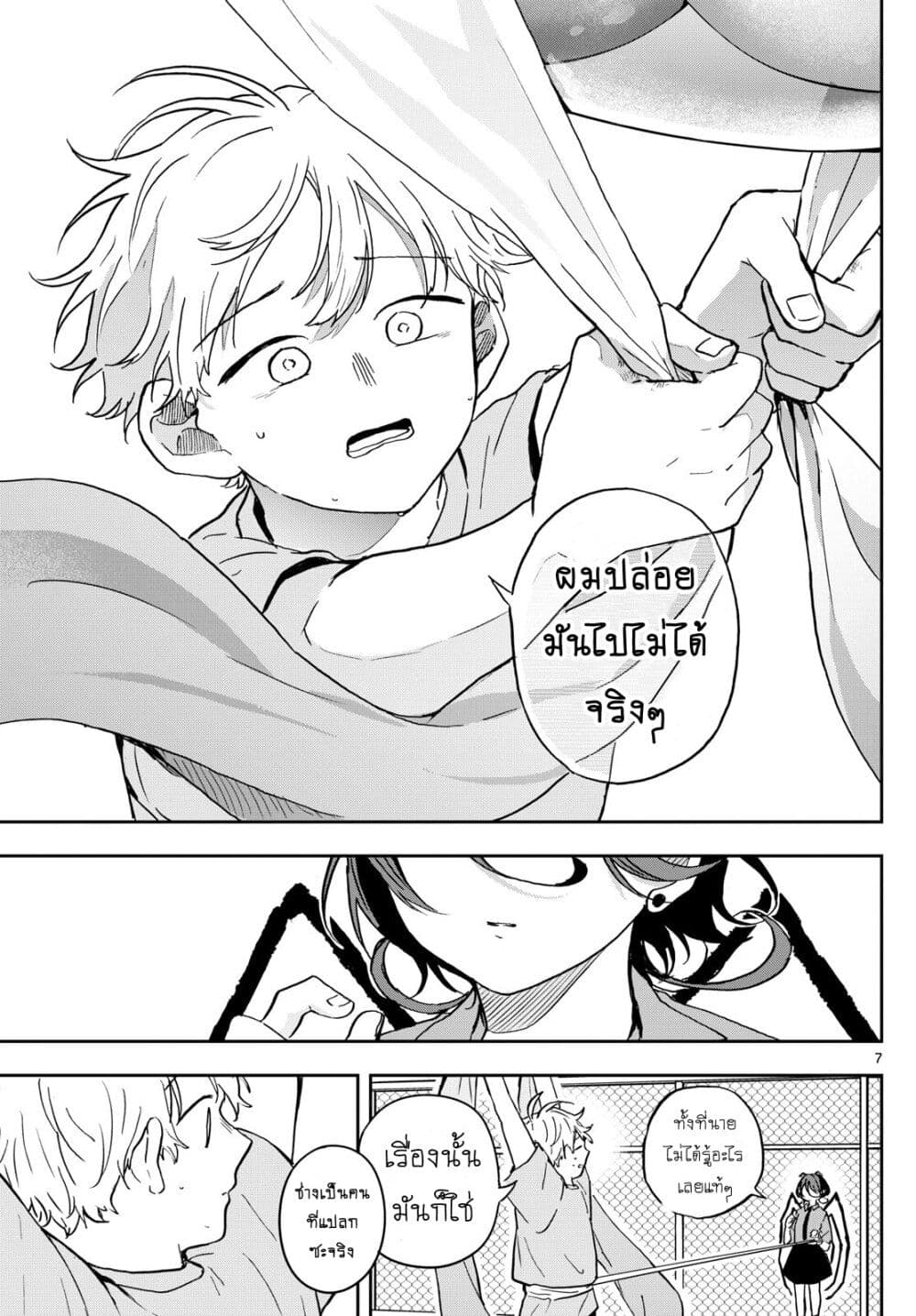 Ogami Tsumiki to Kinichijou. page 7