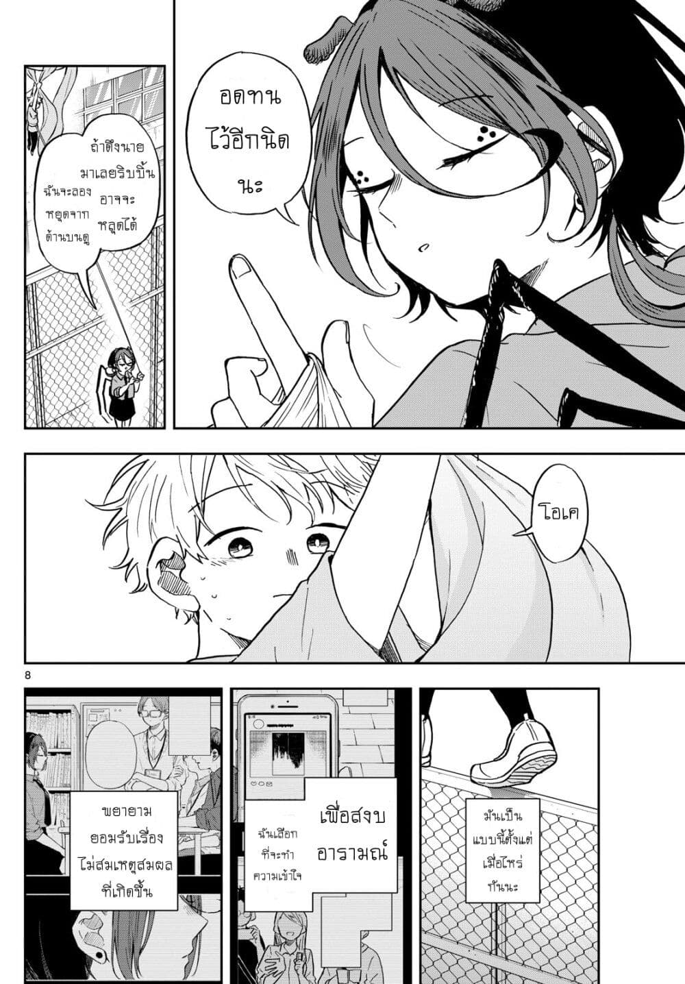 Ogami Tsumiki to Kinichijou. page 8