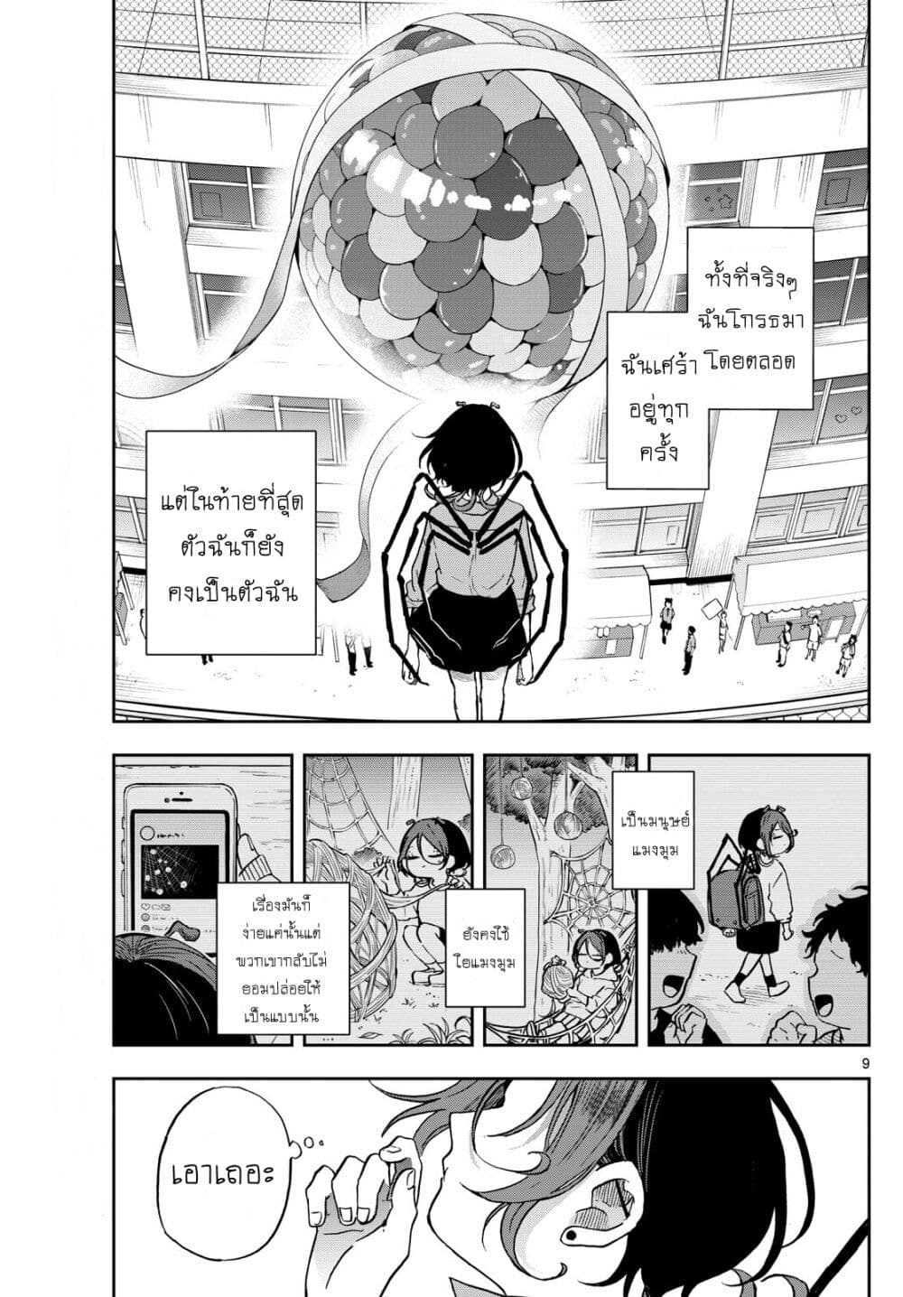 Ogami Tsumiki to Kinichijou. page 9