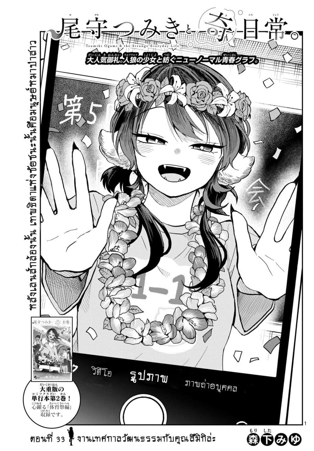 Ogami Tsumiki to Kinichijou. page 1