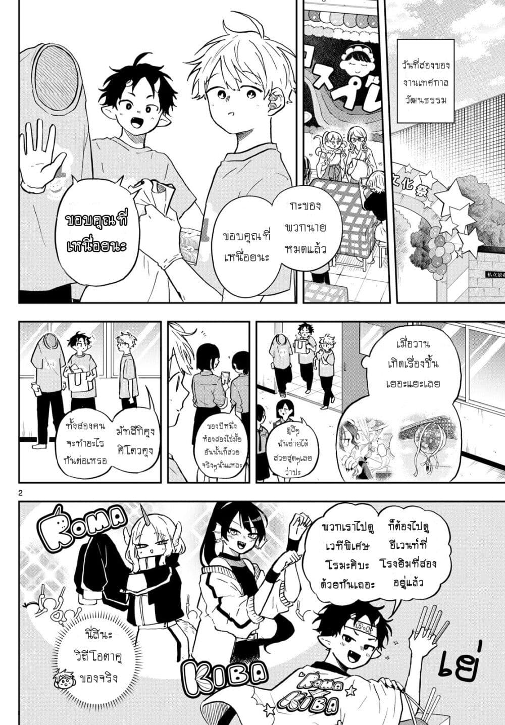 Ogami Tsumiki to Kinichijou. page 2