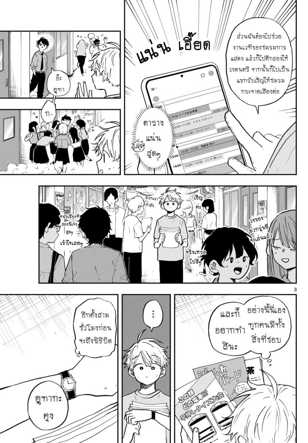 Ogami Tsumiki to Kinichijou. page 3