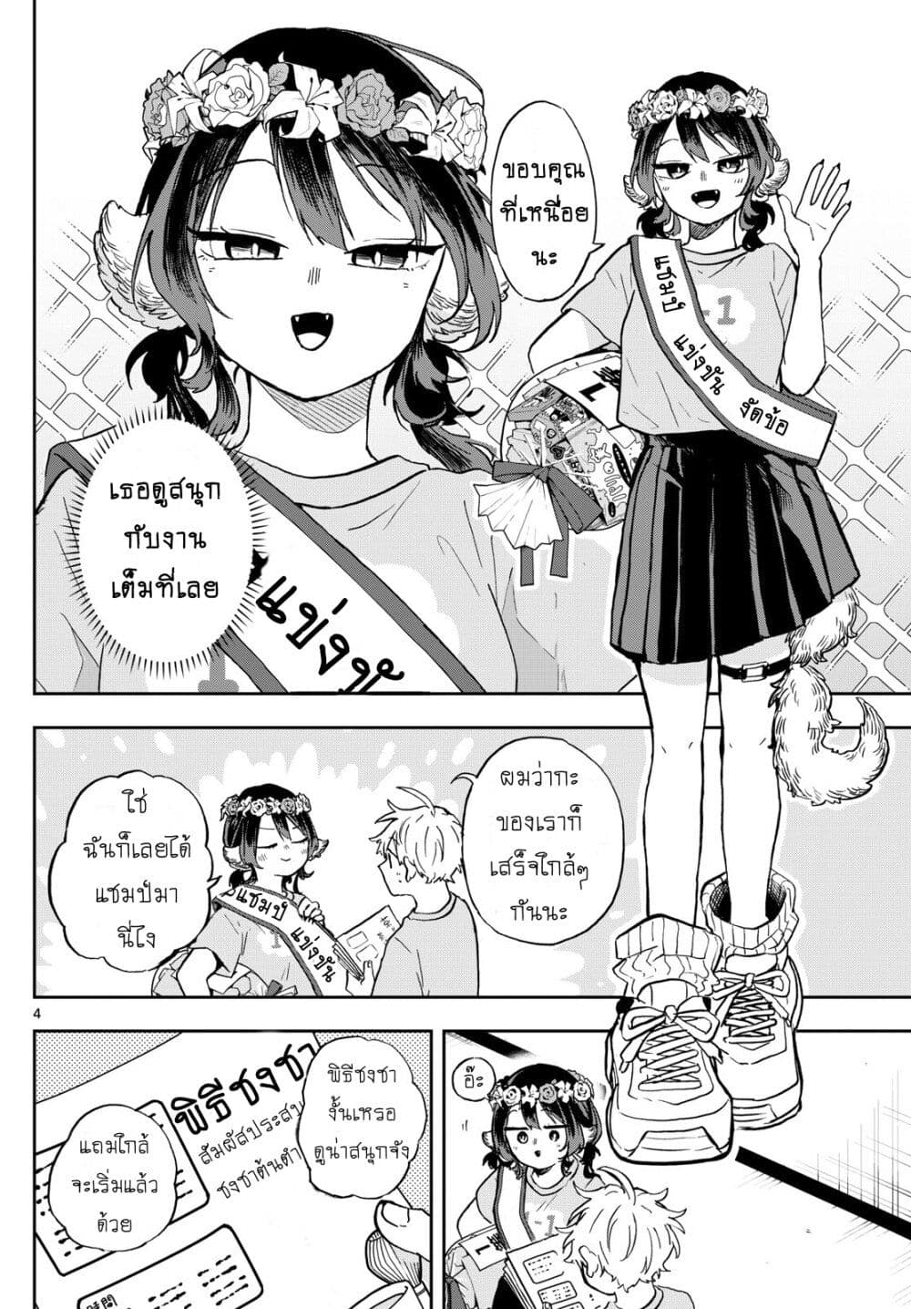 Ogami Tsumiki to Kinichijou. page 4