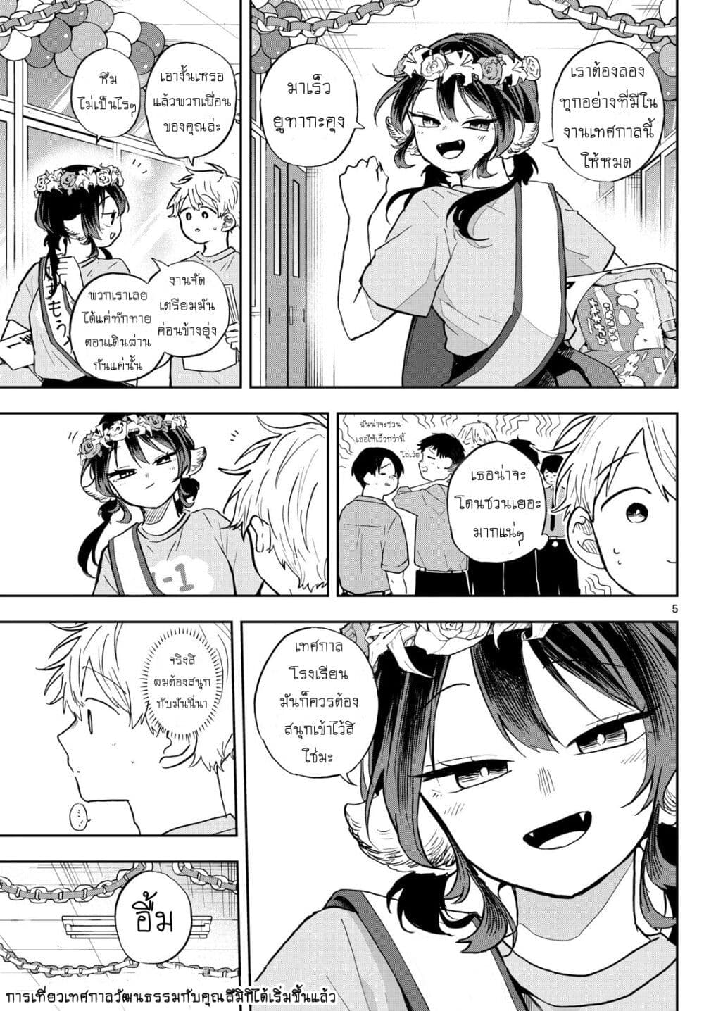 Ogami Tsumiki to Kinichijou. page 5