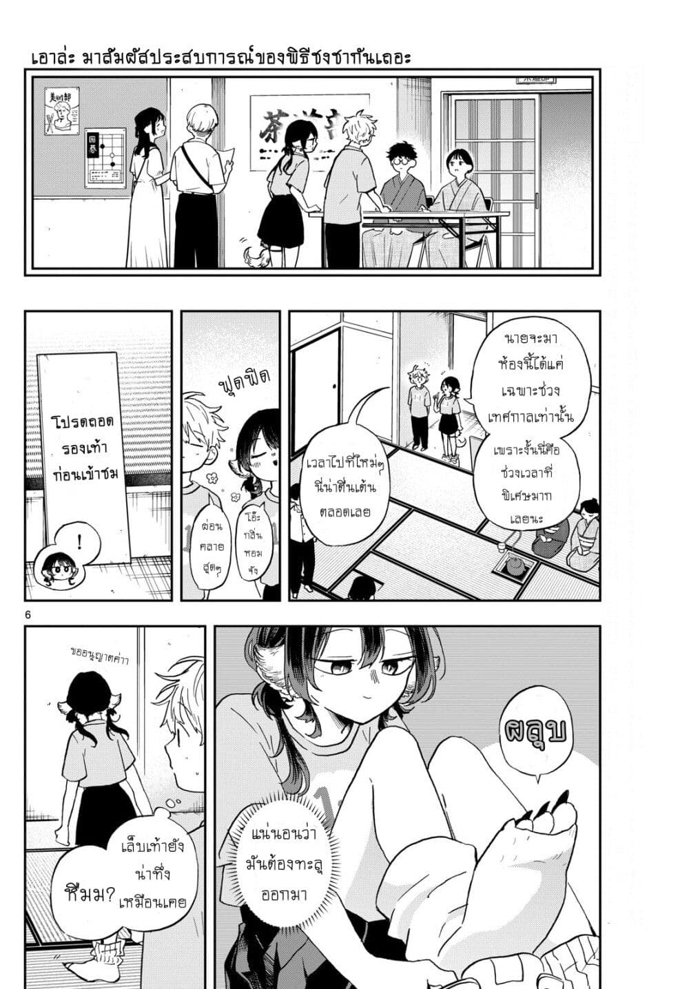 Ogami Tsumiki to Kinichijou. page 6