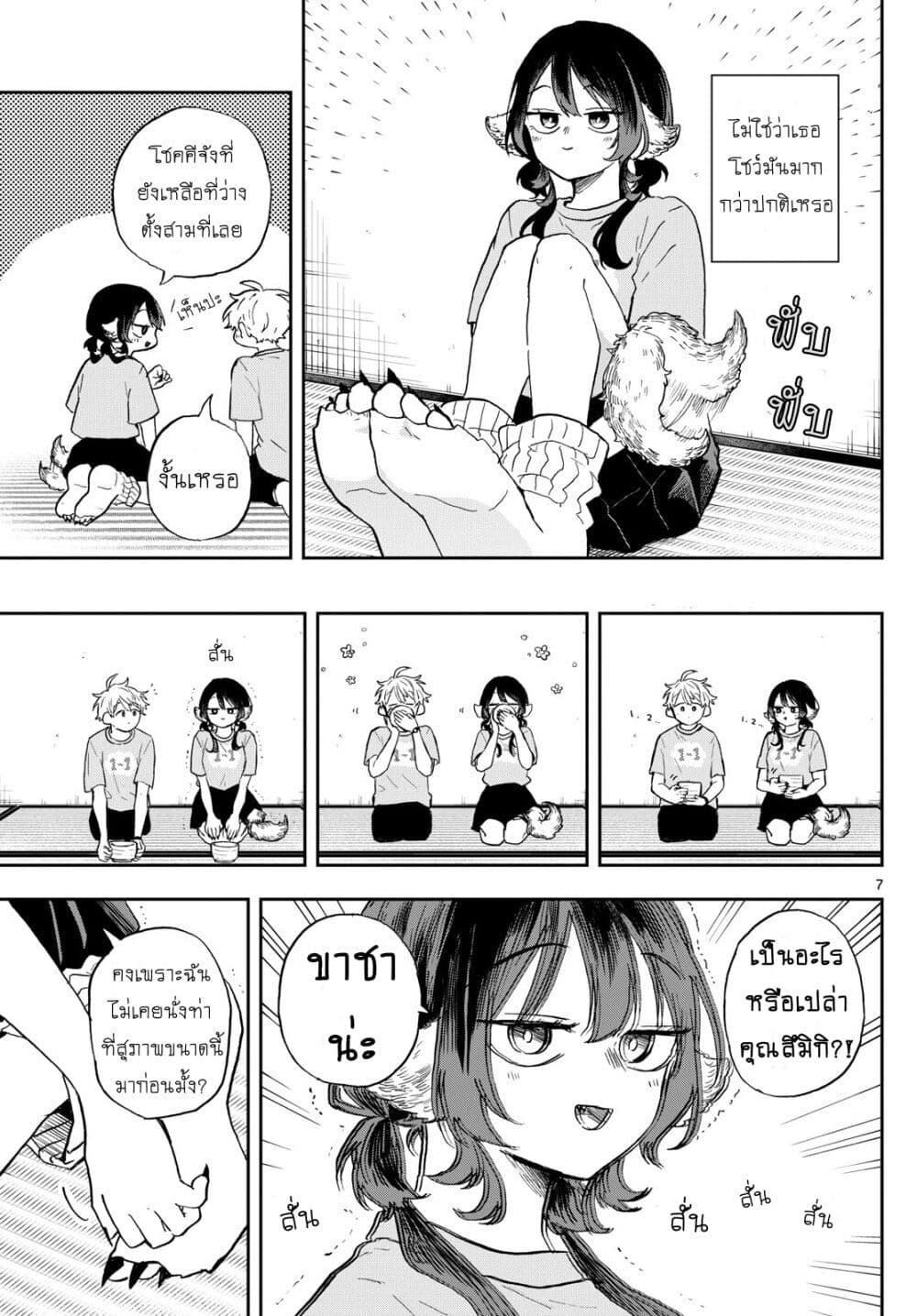Ogami Tsumiki to Kinichijou. page 7