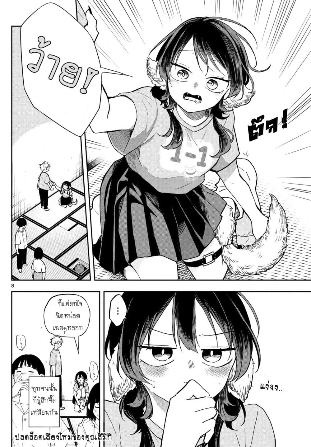 Ogami Tsumiki to Kinichijou. page 8