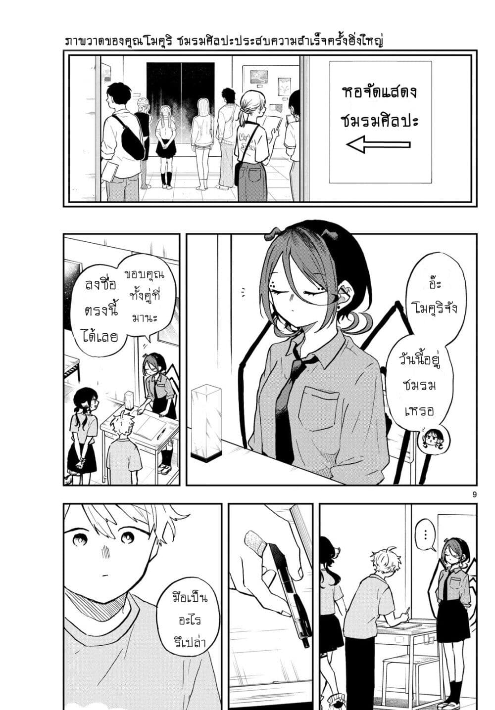 Ogami Tsumiki to Kinichijou. page 9