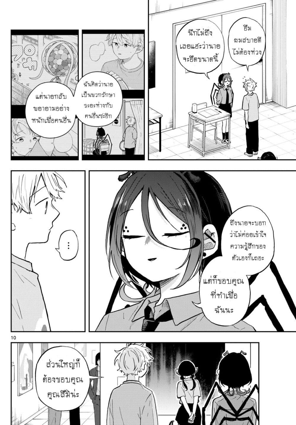 Ogami Tsumiki to Kinichijou. page 10