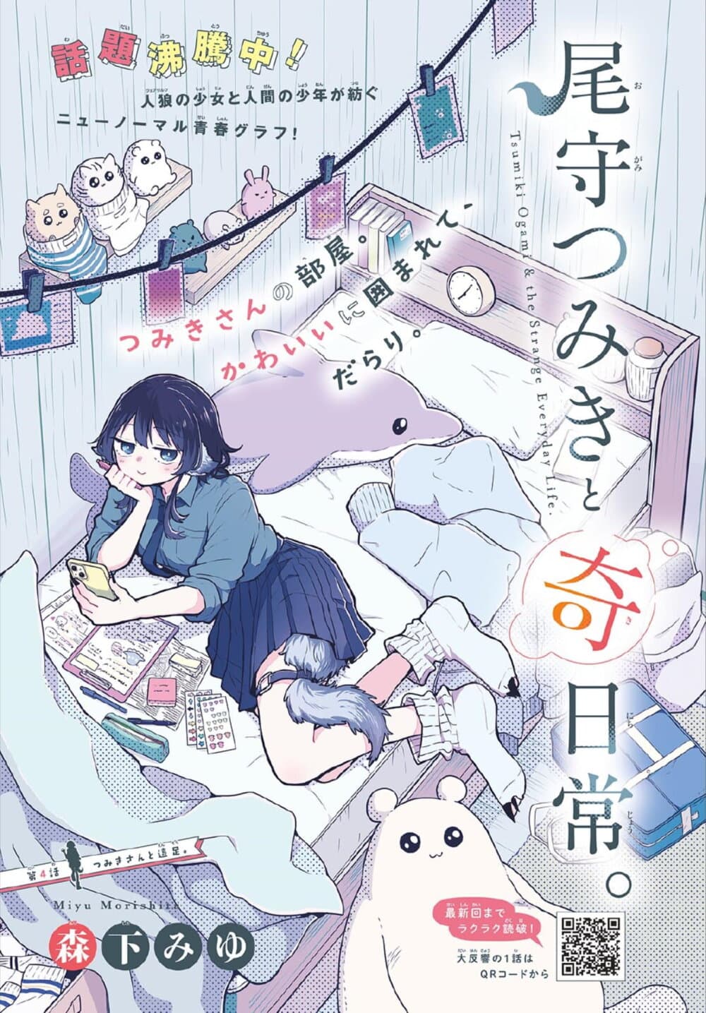 Ogami Tsumiki to Kinichijou. page 1