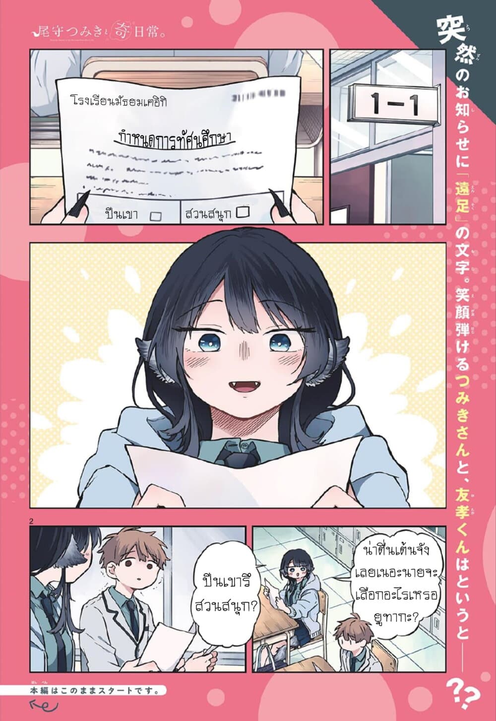 Ogami Tsumiki to Kinichijou. page 2