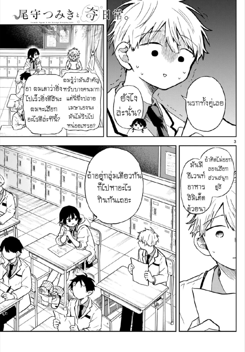 Ogami Tsumiki to Kinichijou. page 3