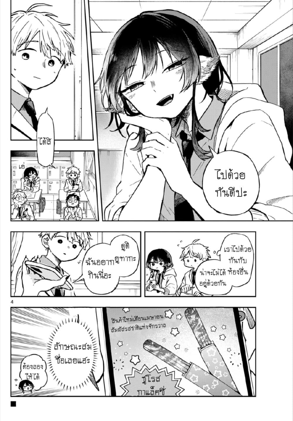 Ogami Tsumiki to Kinichijou. page 4