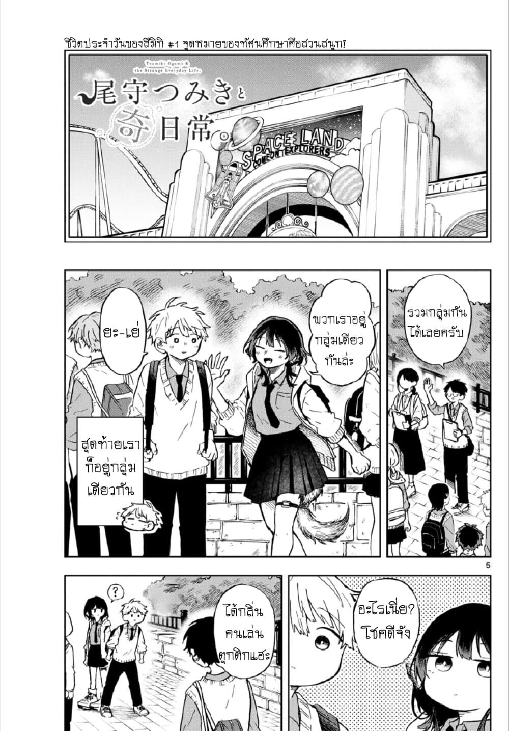 Ogami Tsumiki to Kinichijou. page 5