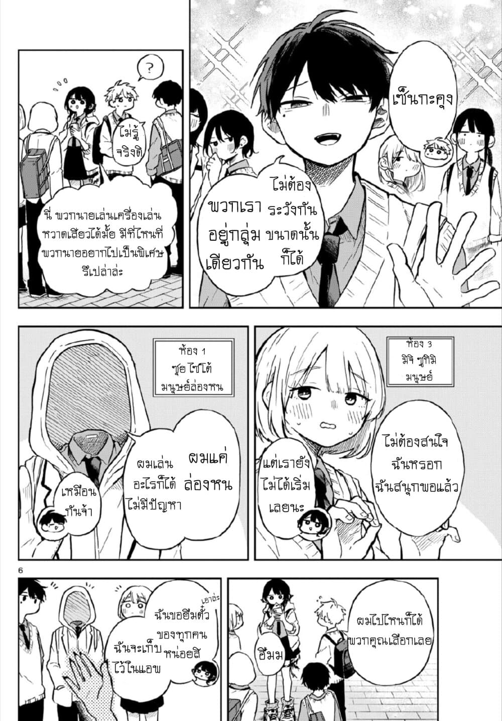 Ogami Tsumiki to Kinichijou. page 6