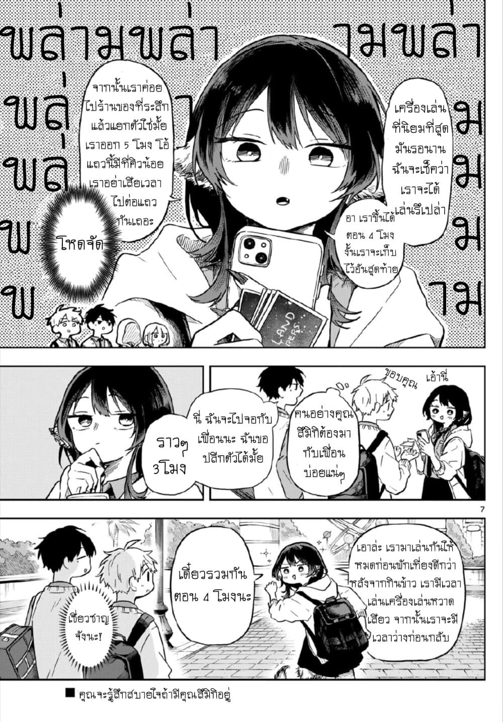 Ogami Tsumiki to Kinichijou. page 7