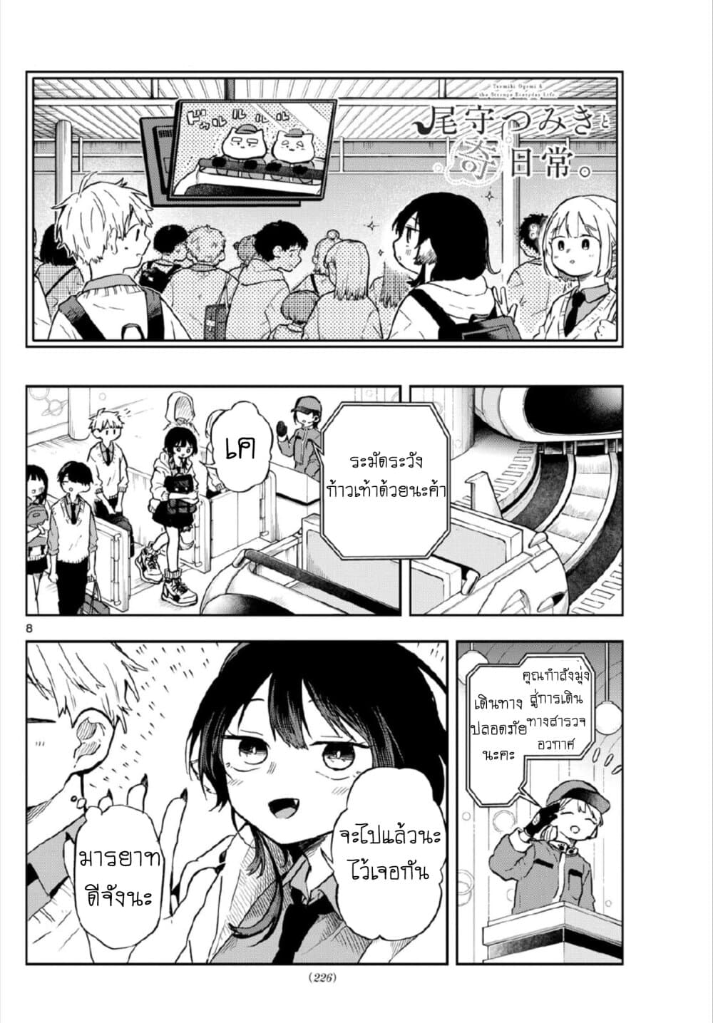 Ogami Tsumiki to Kinichijou. page 8