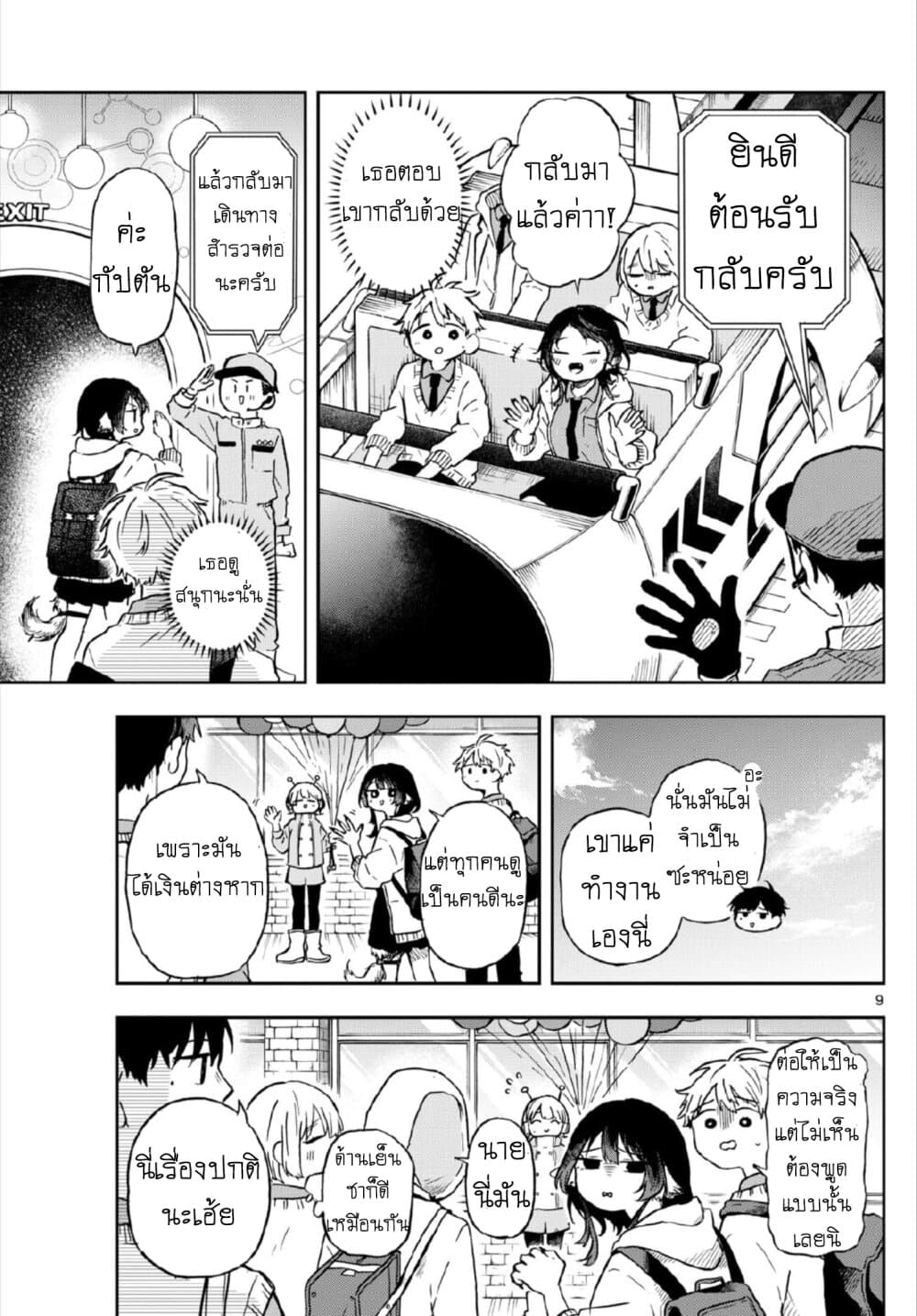 Ogami Tsumiki to Kinichijou. page 9