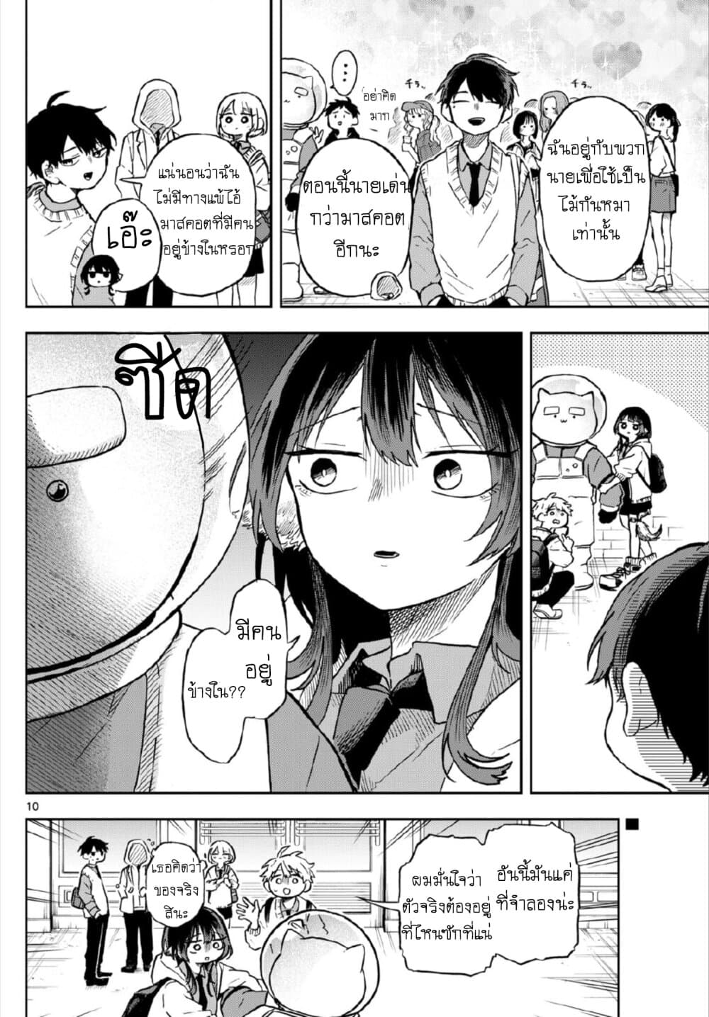 Ogami Tsumiki to Kinichijou. page 10