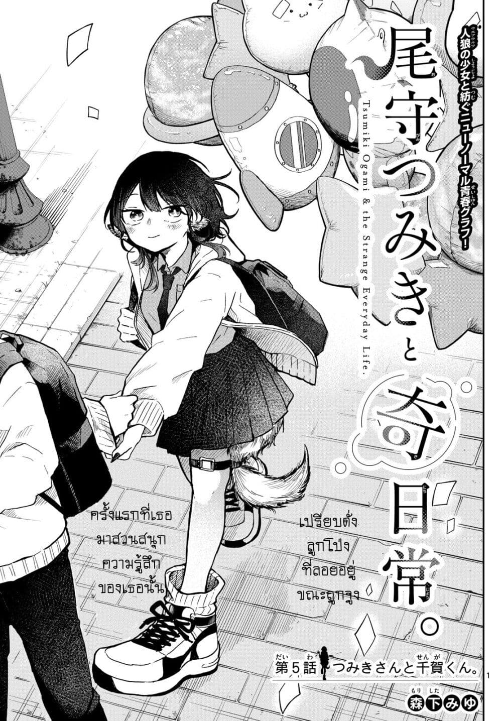 Ogami Tsumiki to Kinichijou. page 1