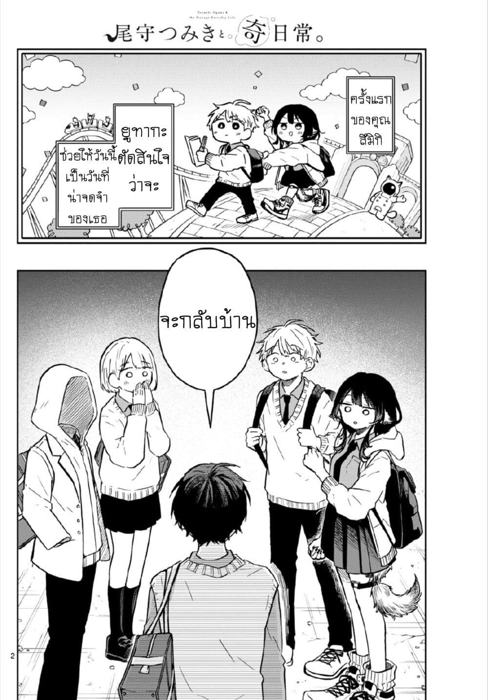 Ogami Tsumiki to Kinichijou. page 2