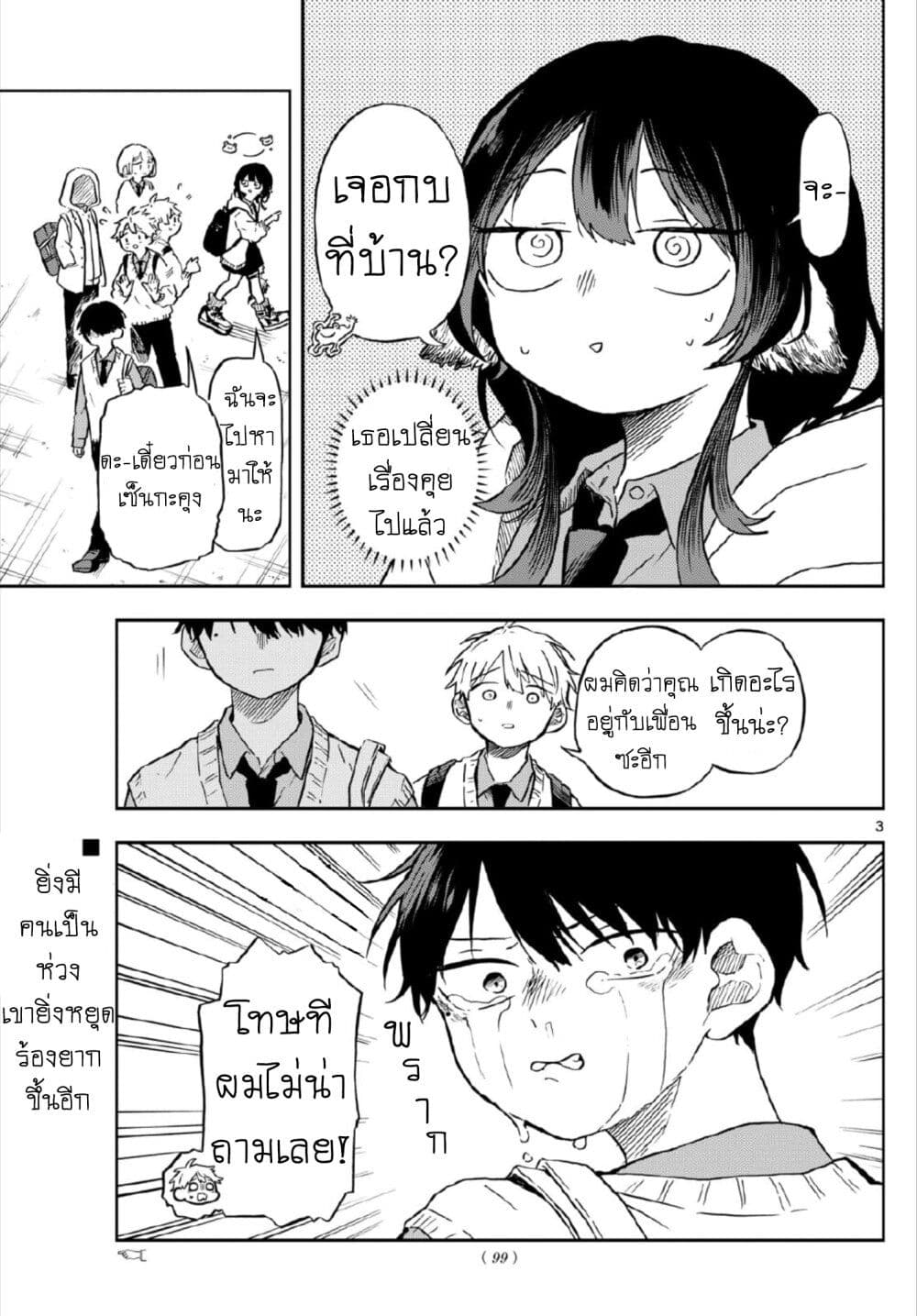 Ogami Tsumiki to Kinichijou. page 3