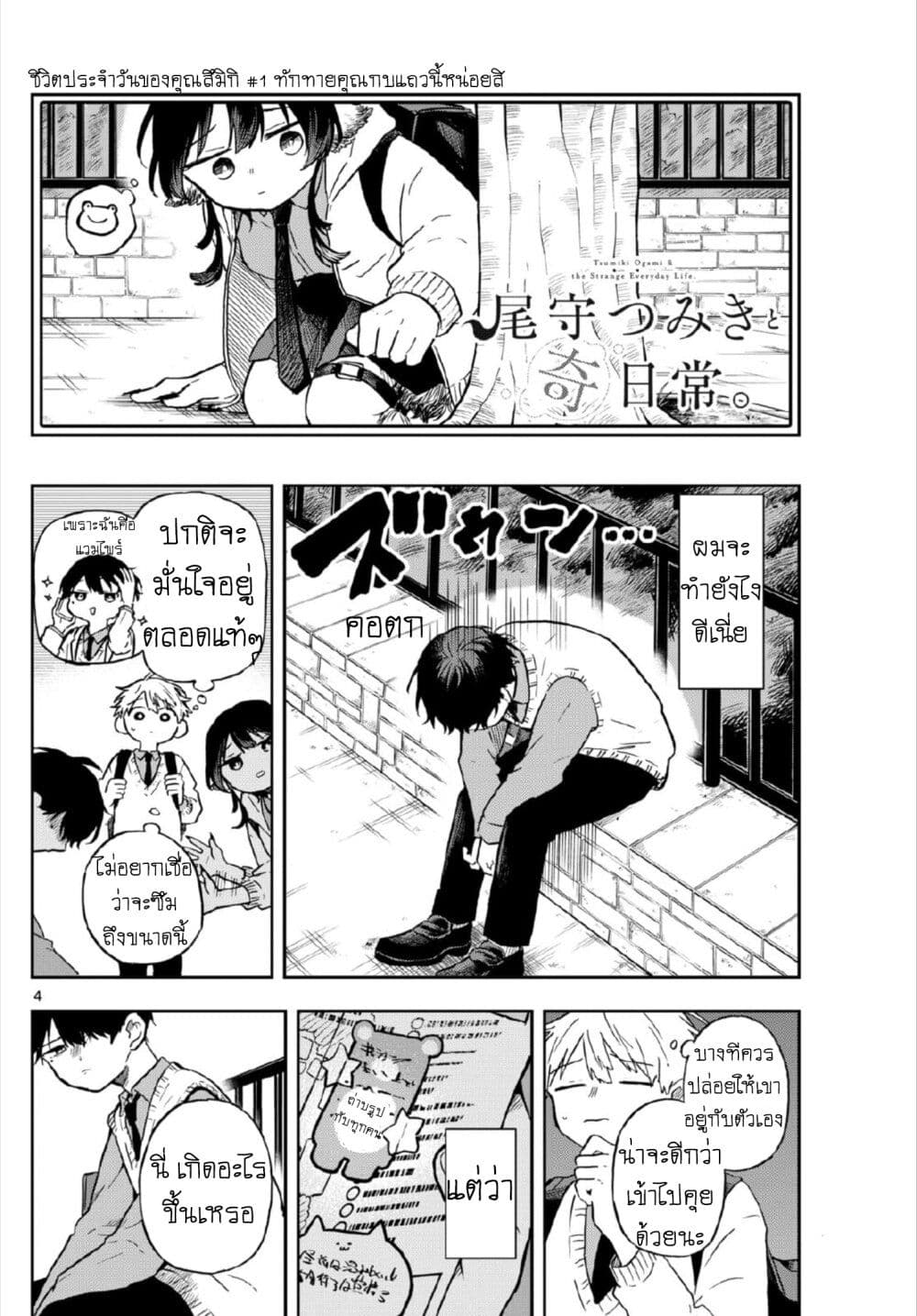 Ogami Tsumiki to Kinichijou. page 4