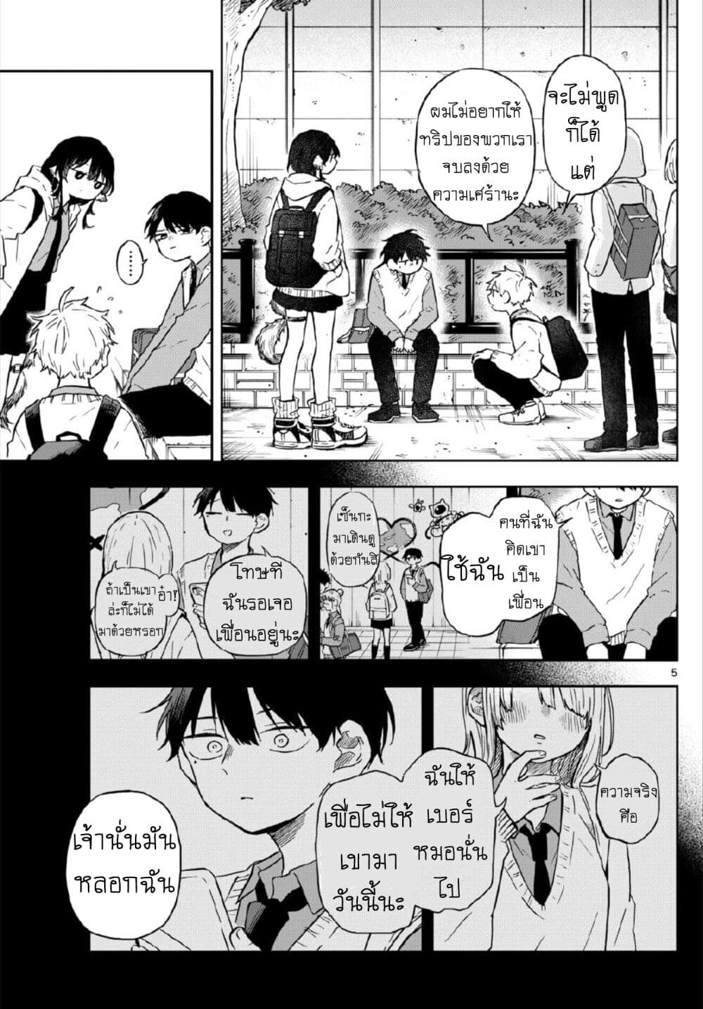 Ogami Tsumiki to Kinichijou. page 5