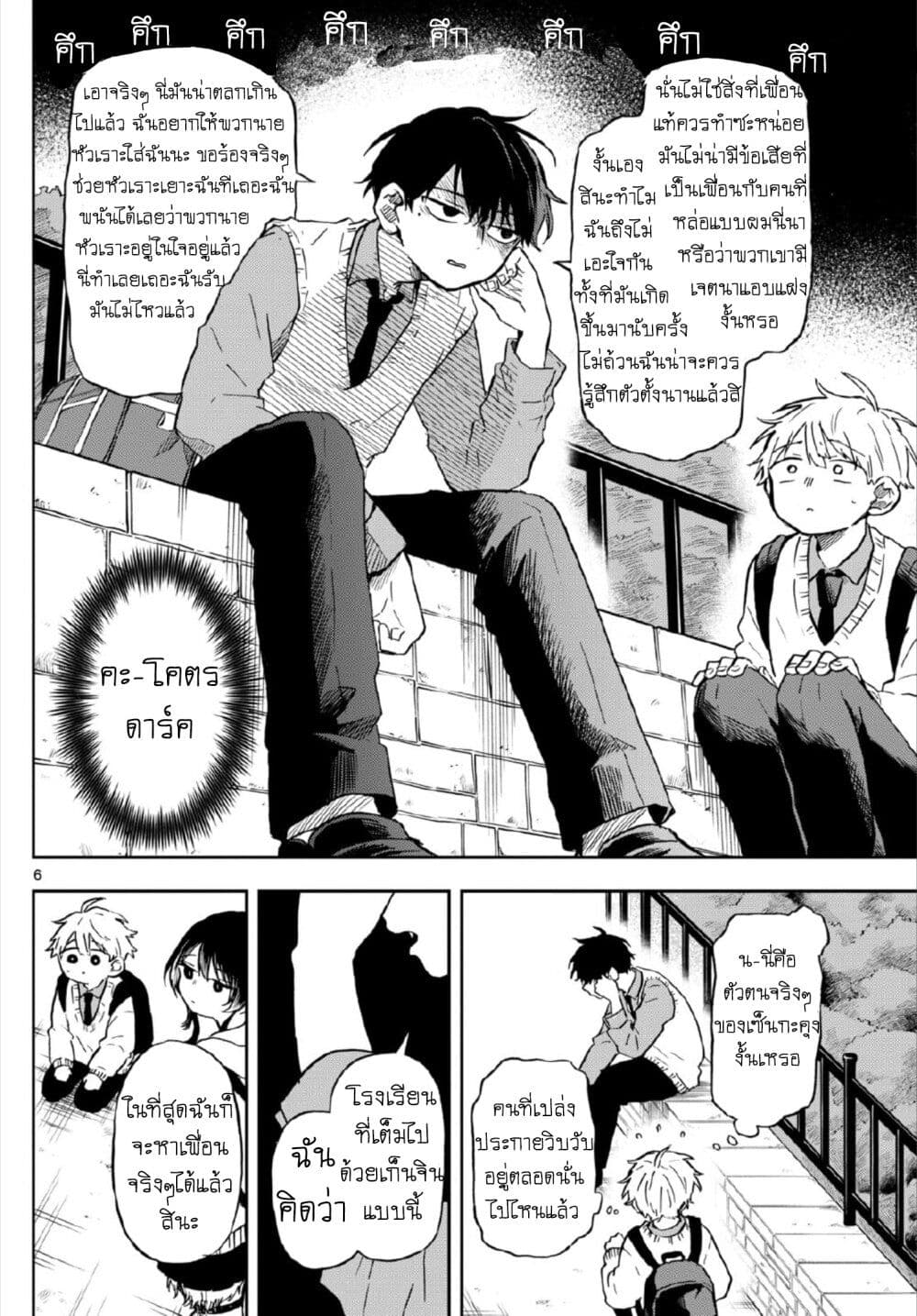 Ogami Tsumiki to Kinichijou. page 6