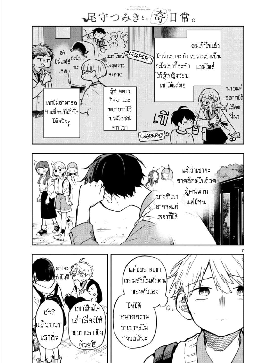 Ogami Tsumiki to Kinichijou. page 7